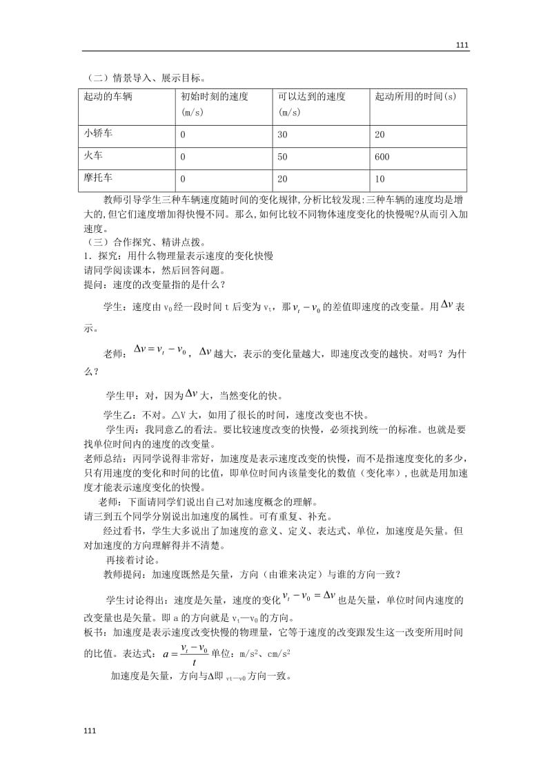 高中物理第1章第5节《速度变化快慢的描述—加速度》教学案新人》教版必修1_第2页