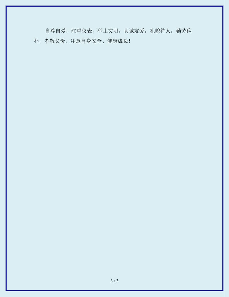 最新小学开学典礼校长发言稿_第3页