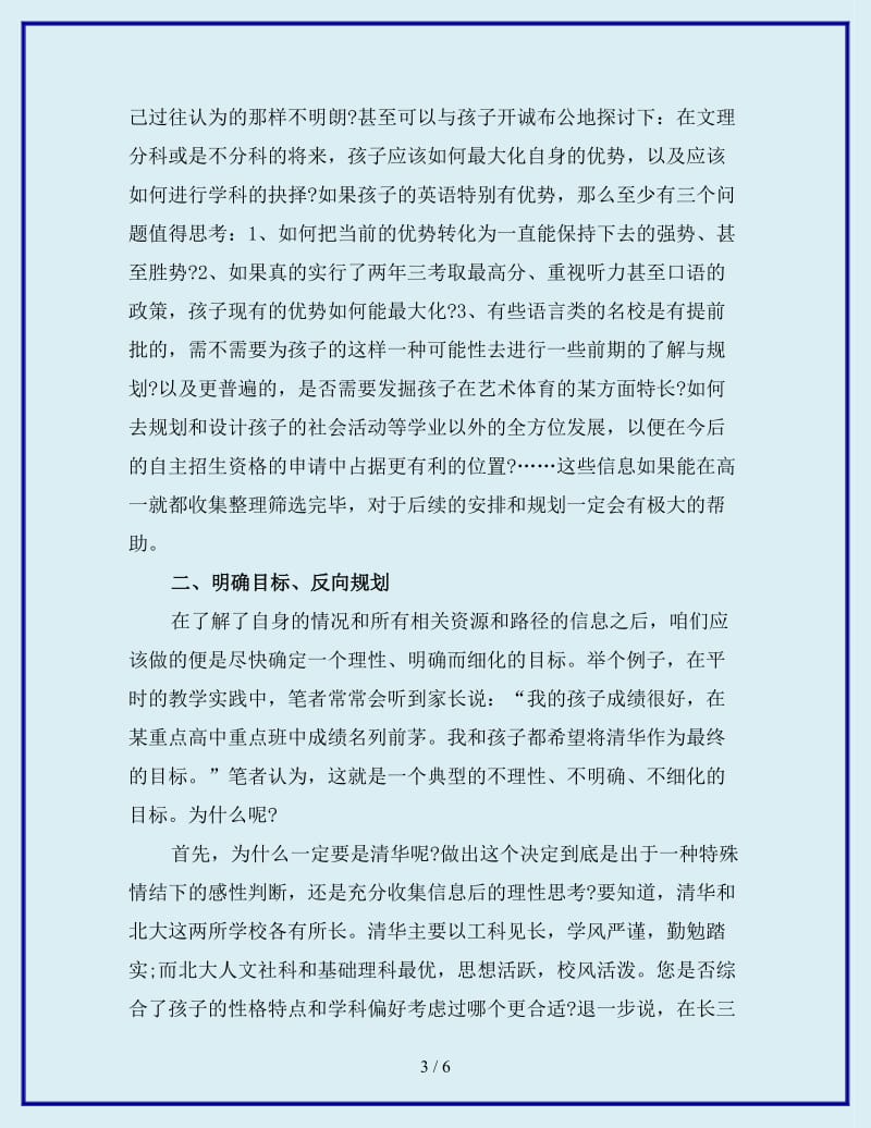 2020年如何成功订制高中三年学习计划_第3页