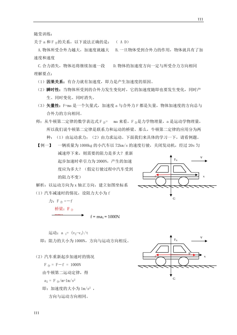 高中物理4.3《牛顿第二定律》教案65（人教版必修1）_第3页