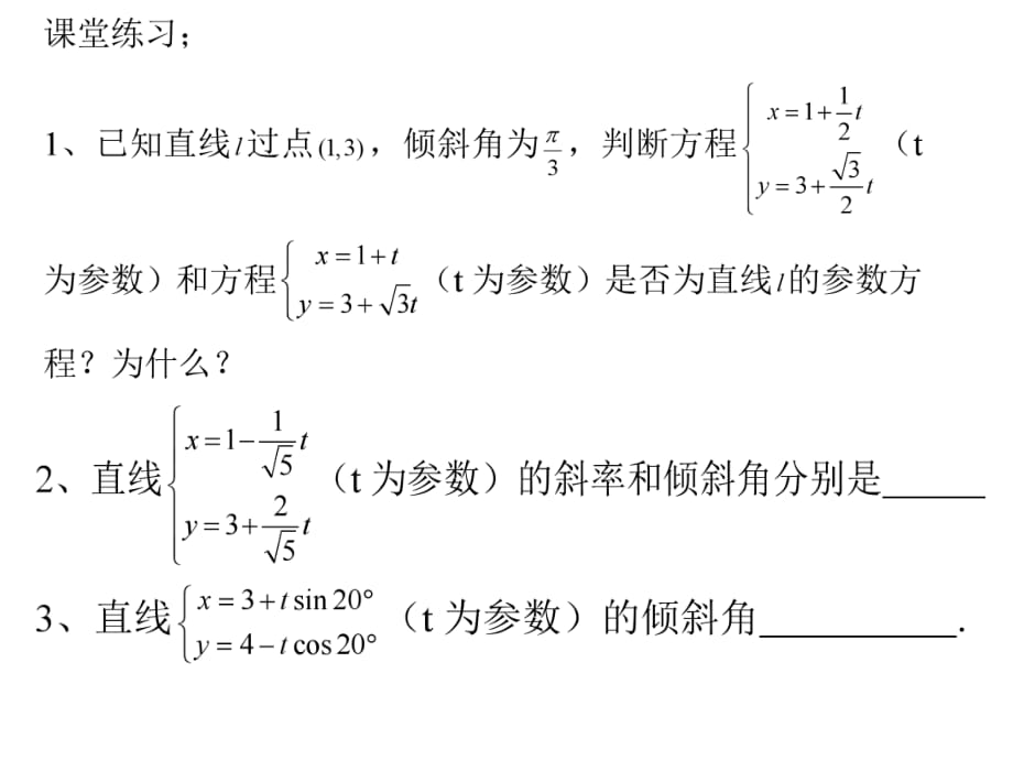 直线参数方程课堂练习_第1页