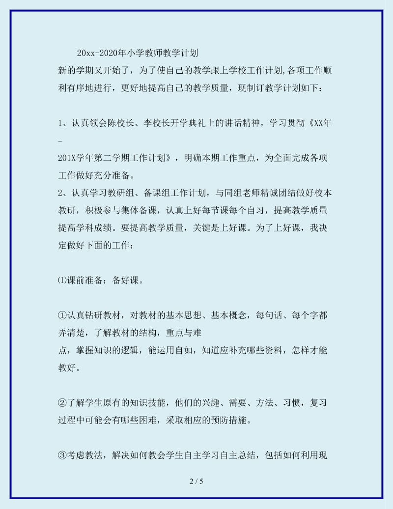 2019-2020年小学教师教学计划_第2页