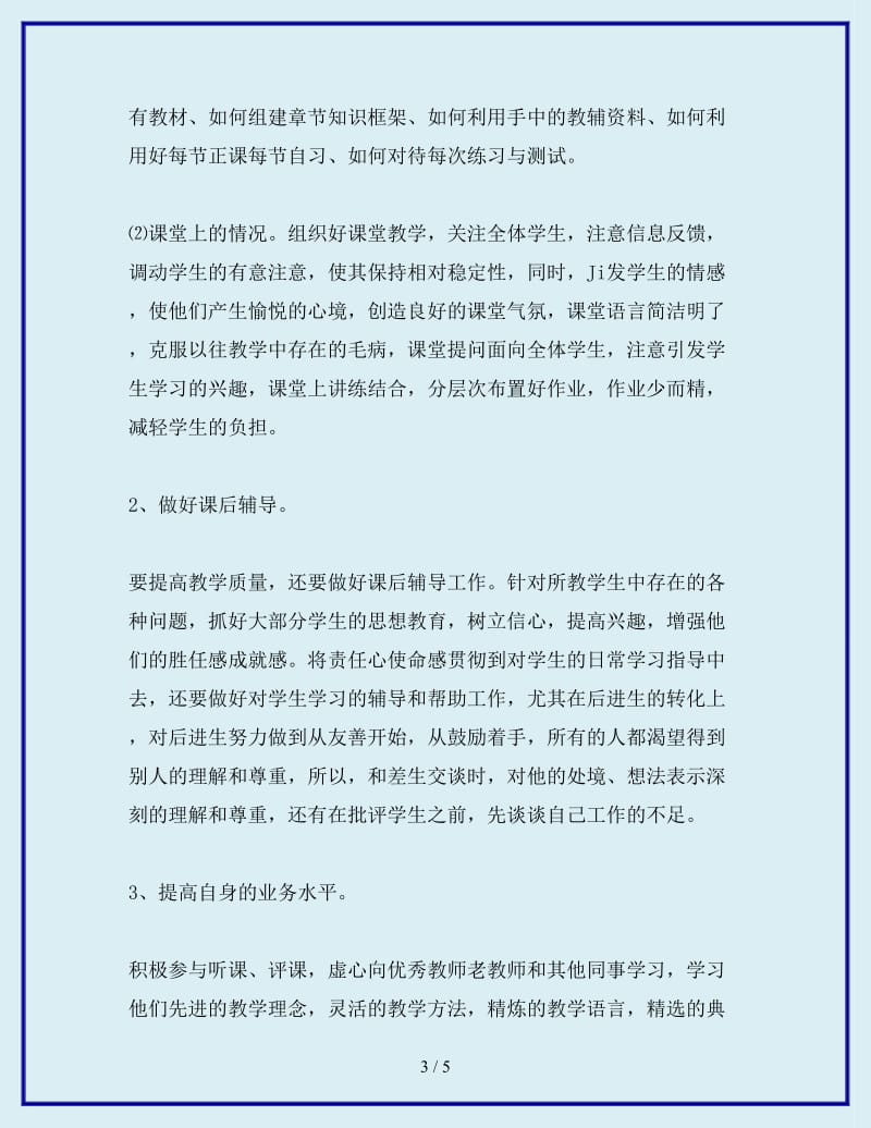 2019-2020年小学教师教学计划_第3页