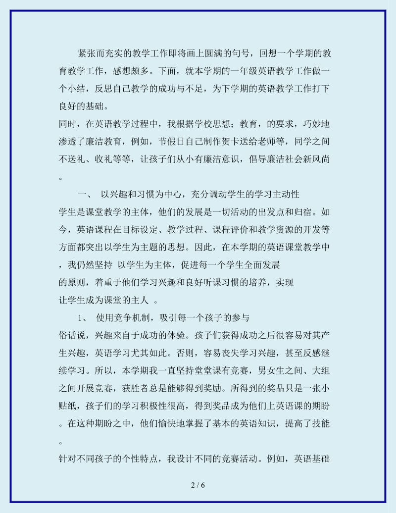 2019年小学一年级教师教学工作总结_第2页