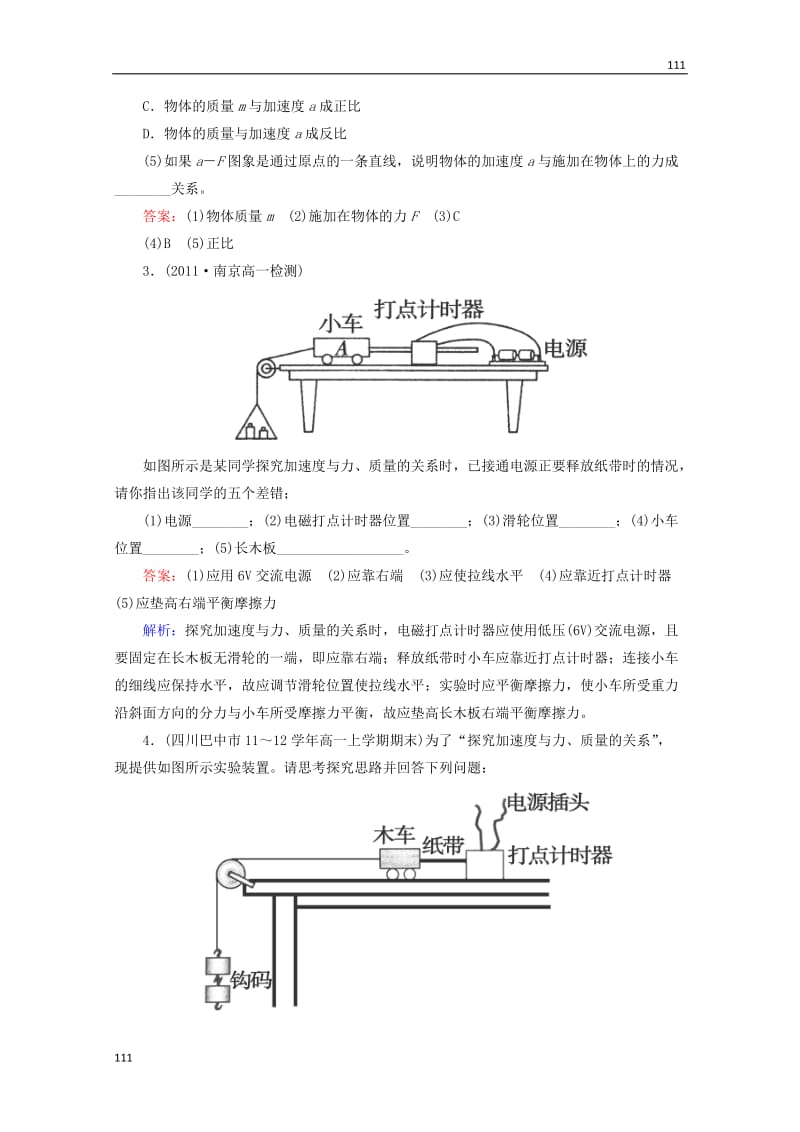 高中物理4-2《实验：探究加速度与力、质量的关系同步检测》新人教版必修1_第2页