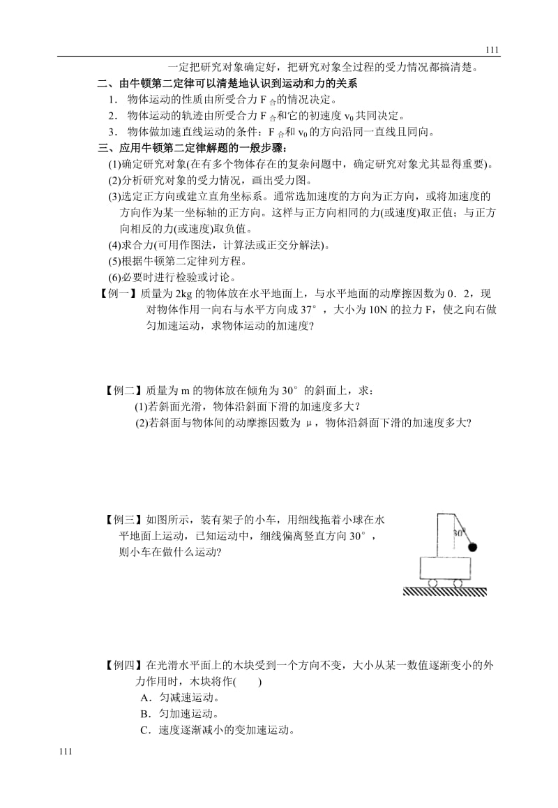 高中物理人教版必修1学案 牛顿第二定律3_第2页