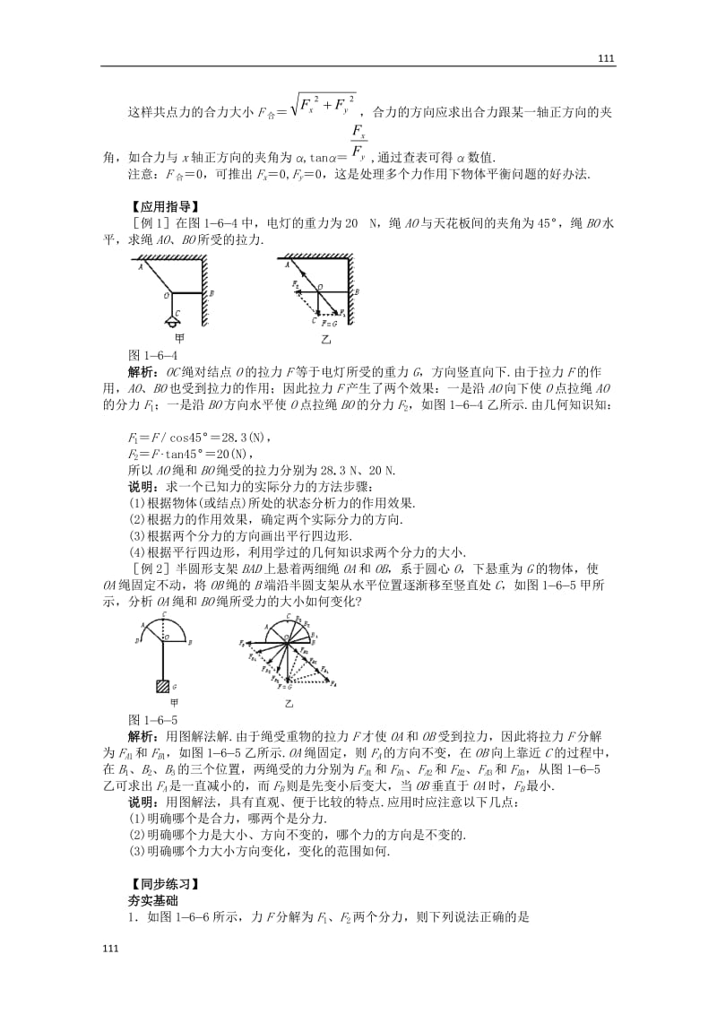 物理：3.5《力的分解》学案（新人教版必修1）_第2页