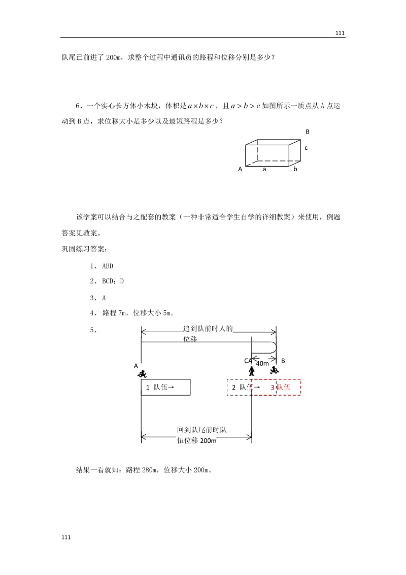 高中物理《时间和位移》学案2（新人教版必修1）_第3页