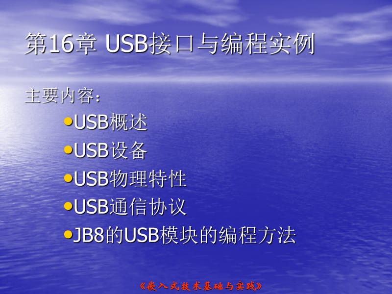 USB的通訊協(xié)議(通俗易懂)_第1頁