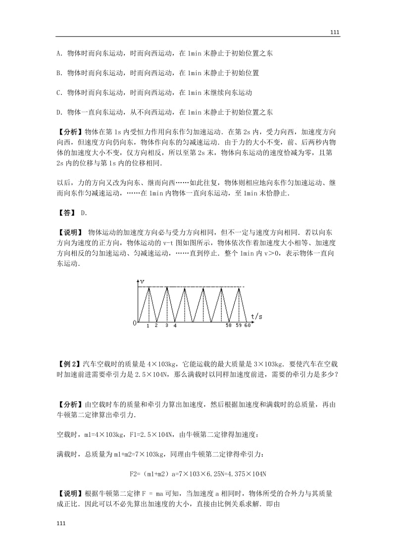 高中物理人教版必修1学案 用牛顿运动定律解决问题1_第2页