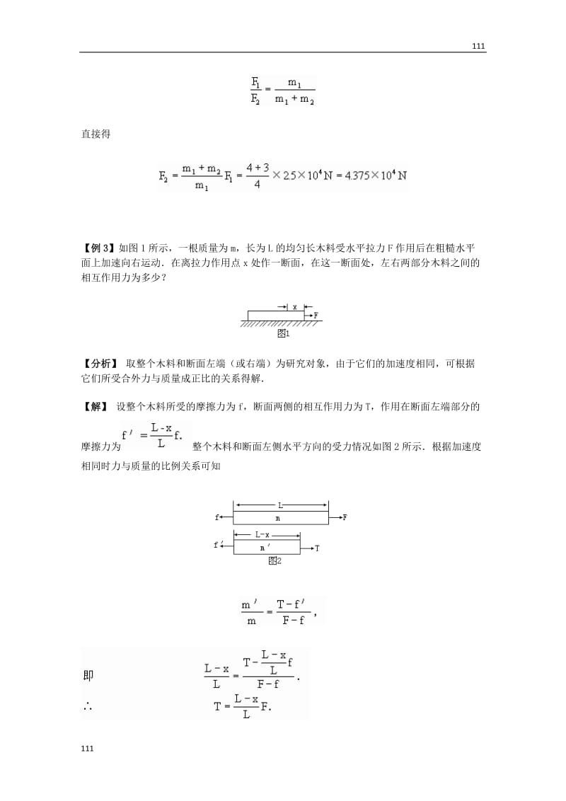 高中物理人教版必修1学案 用牛顿运动定律解决问题1_第3页