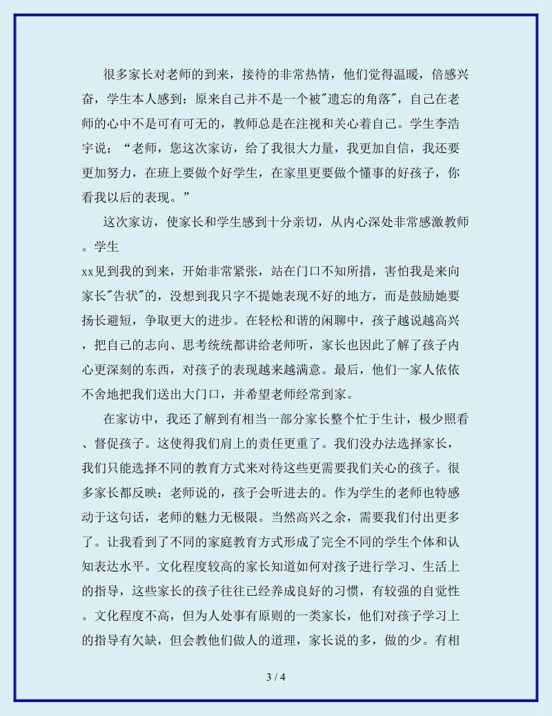 2019-2020年教师家访心得体会_第3页