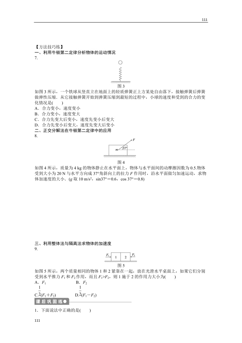 物理人教必修1同步教学案：第4章牛顿运动定律：第3节　牛顿第二定律_第3页