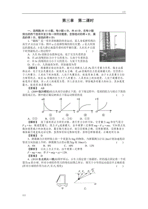 人教版物理同步（解析）3-2兩類動力學(xué)問題超重和失重