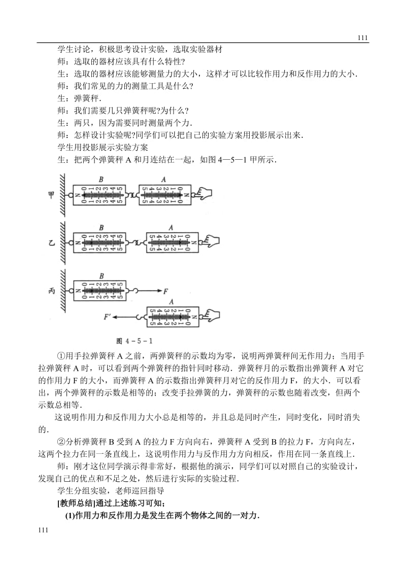 一轮复习（牛顿第三定律）专练教案6_第3页