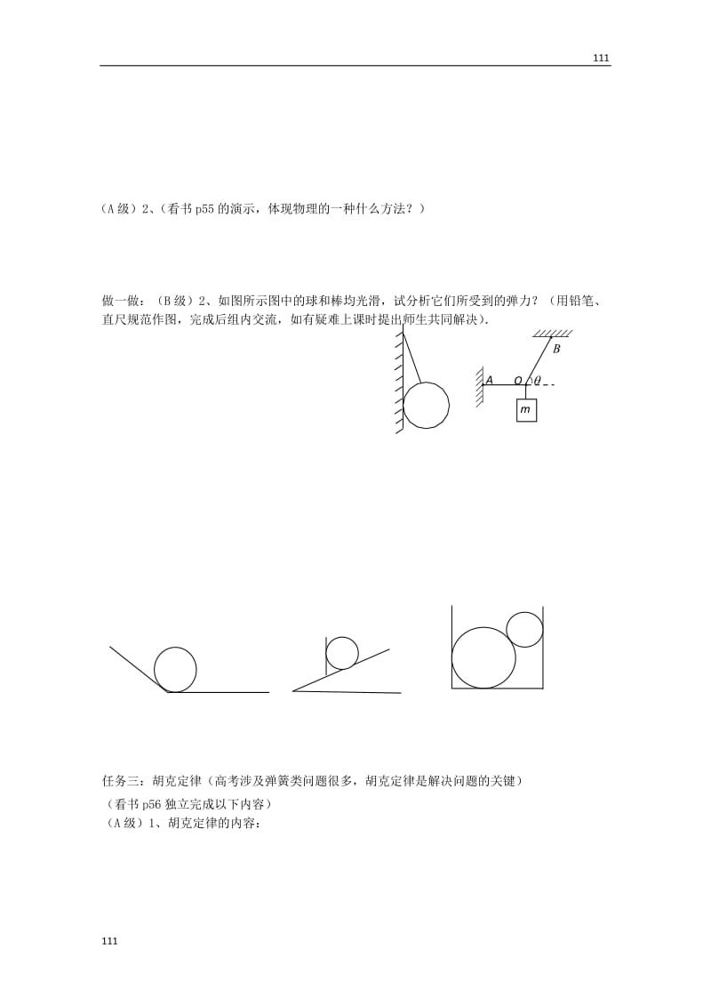 高中物理基础巩固资料：《弹力》导学案（新人教版必修1）_第2页