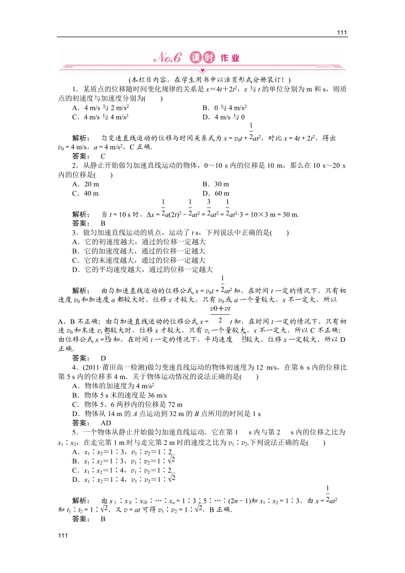 新课标同步导学高一物理练习：2.3（人教版必修1）_第1页