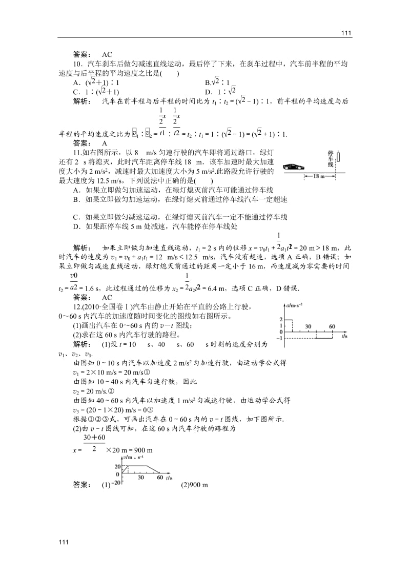 新课标同步导学高一物理练习：2.3（人教版必修1）_第3页