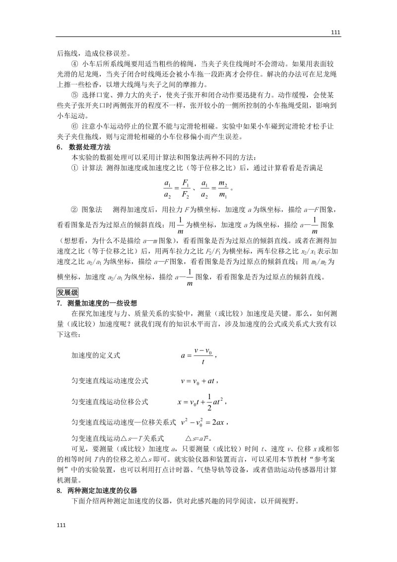 高中物理人教版必修1学案 实验：探究加速度与力、质量的关系_第2页