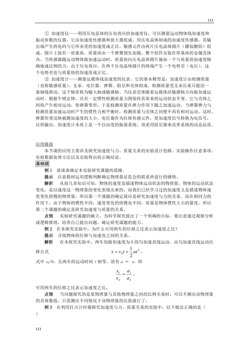 高中物理人教版必修1学案 实验：探究加速度与力、质量的关系_第3页