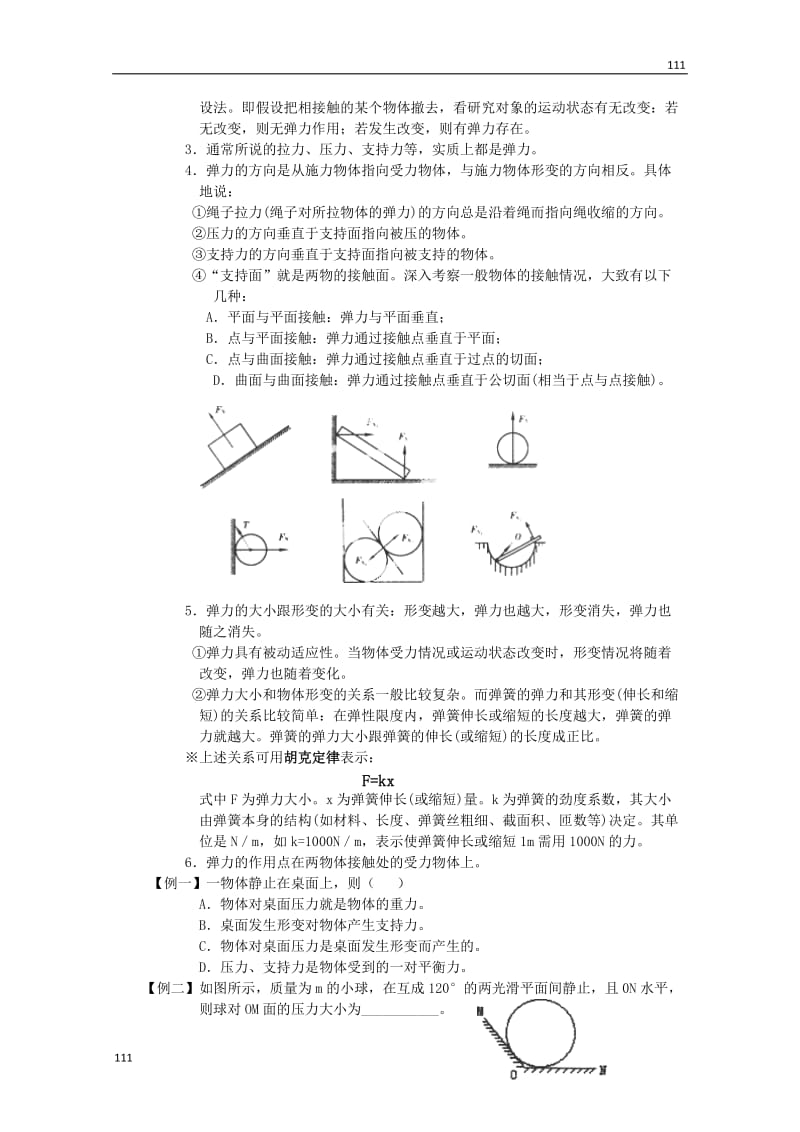 高中物理必修一 3.2《弹力》教学案_第2页