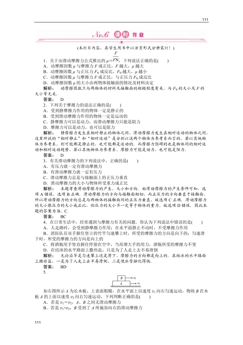 新课标同步导学高一物理练习：3.3（人教版必修1）_第1页