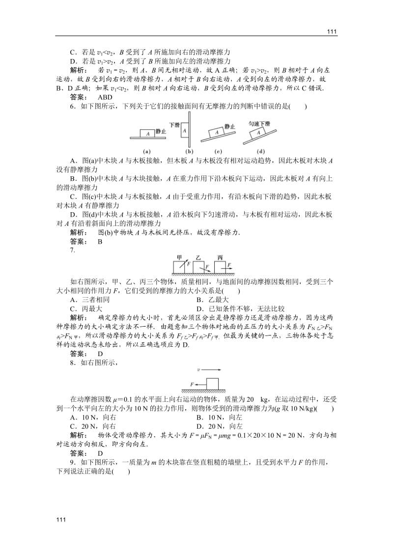 新课标同步导学高一物理练习：3.3（人教版必修1）_第2页