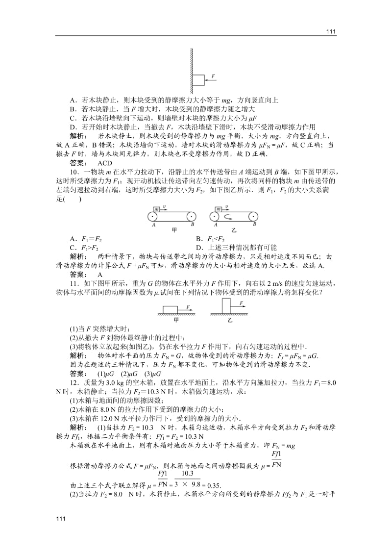 新课标同步导学高一物理练习：3.3（人教版必修1）_第3页