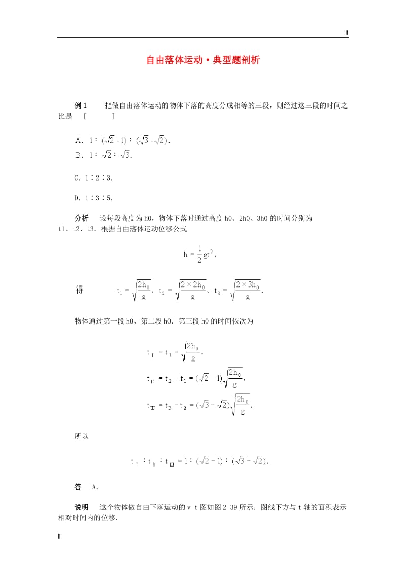 高中物理《自由落体运动》学案5 新人教版必修1_第1页