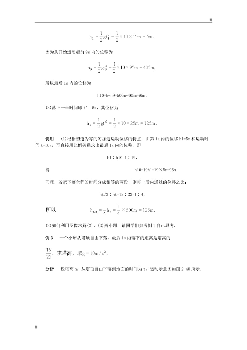 高中物理《自由落体运动》学案5 新人教版必修1_第3页