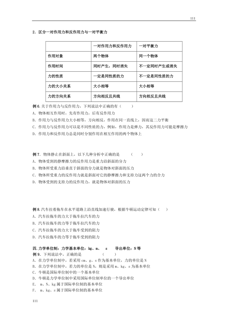 高中物理会考复习教案（人教版）5牛顿运动定律_第3页