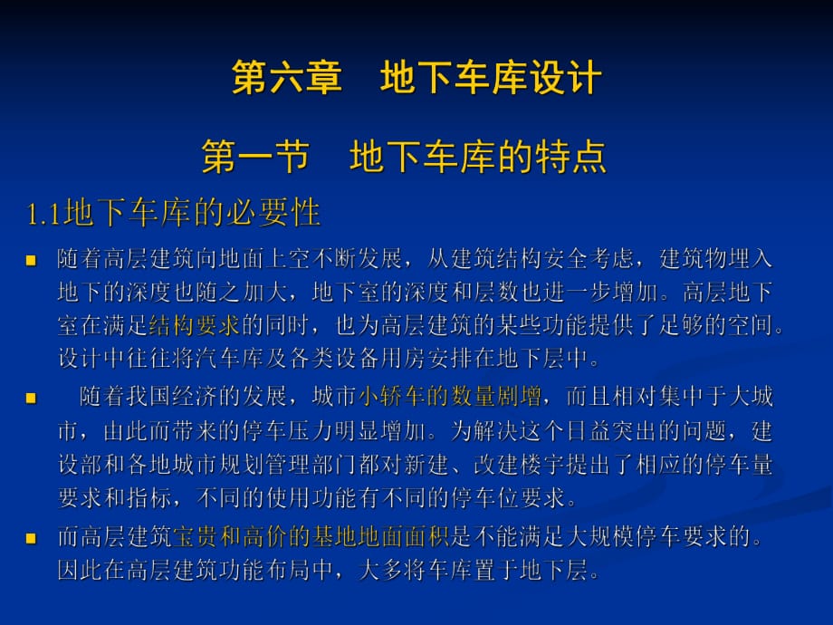 真叫盧俊分享地下車庫設(shè)計_第1頁