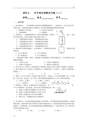 高中物理課時(shí)同步練習(xí)（人教版必修1） 第四章 課時(shí)6 用牛頓定律解決問(wèn)題（二）