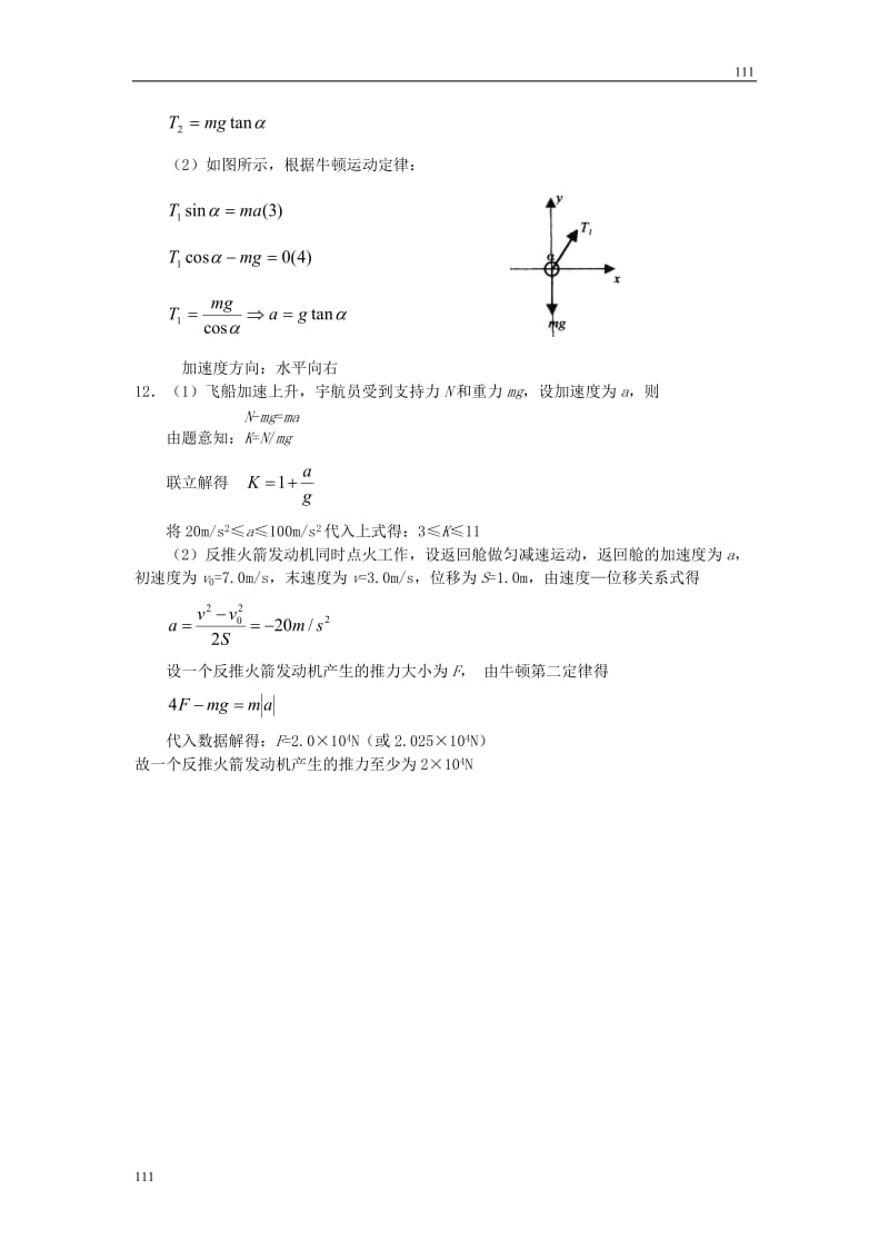 高中物理课时同步练习（人教版必修1） 第四章 课时6 用牛顿定律解决问题（二）_第3页