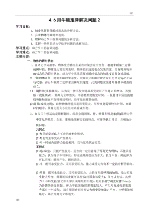 高中物理《用牛頓定律解決問題》學(xué)案4（人教版必修1）