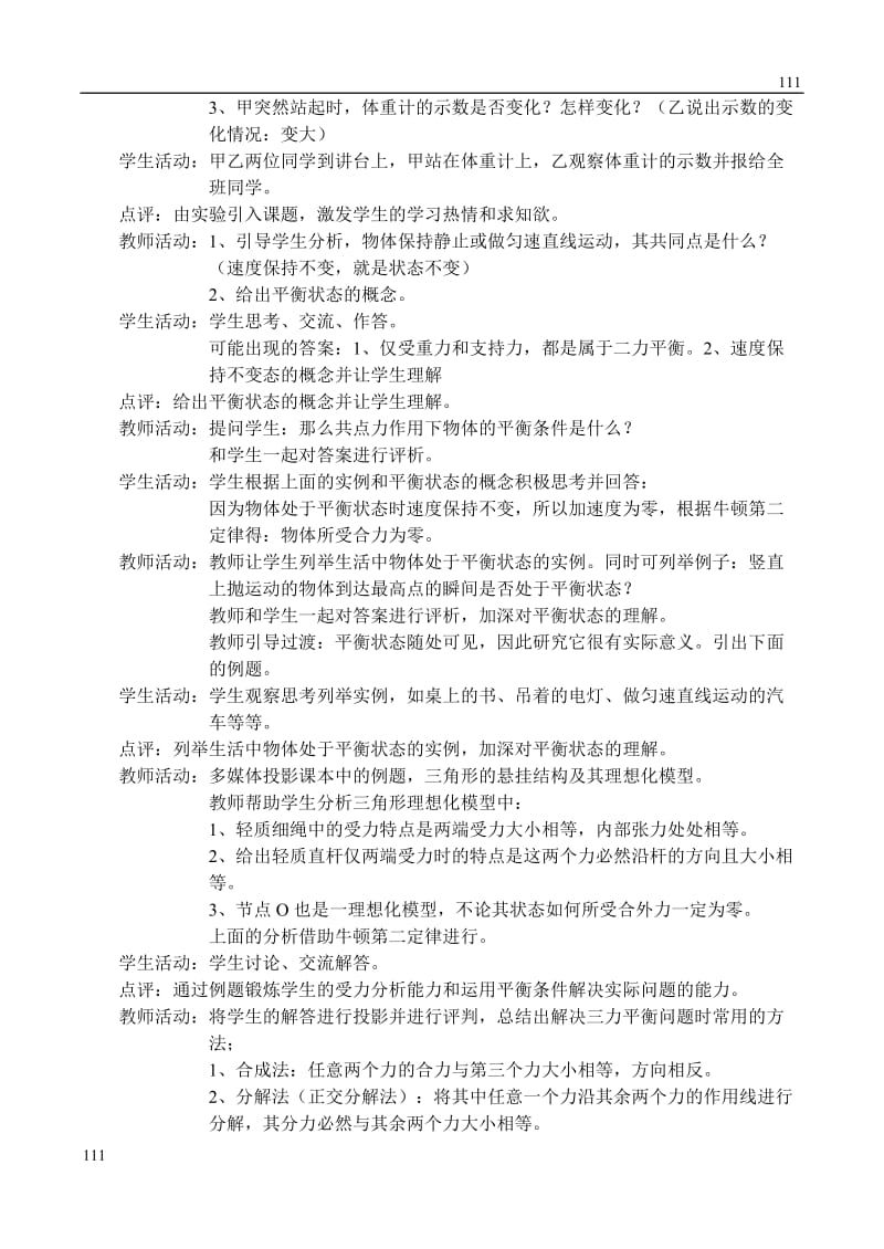 高中物理《用牛顿定律解决问题 二》教案9（人教版必修1）_第2页