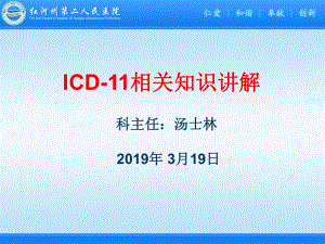ICD-11相关知识讲解