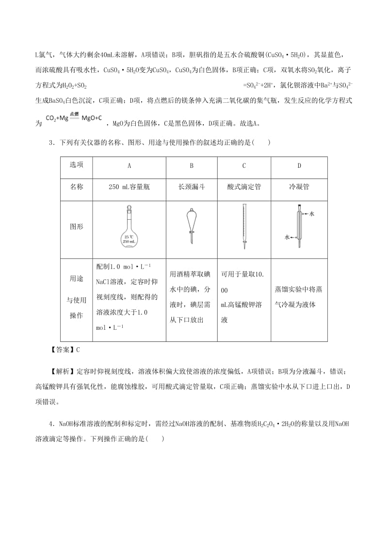 高考化学《物质的定性与定量分析》专项复习卷_第2页