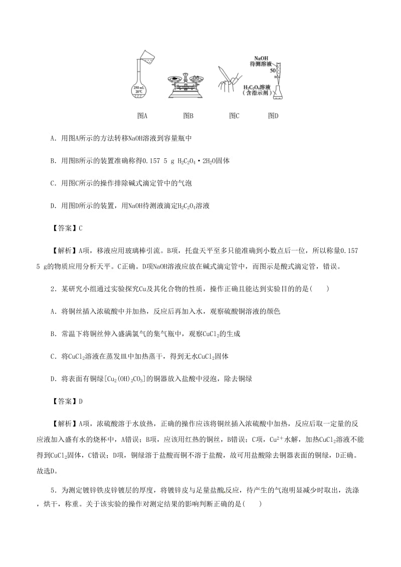 高考化学《物质的定性与定量分析》专项复习卷_第3页