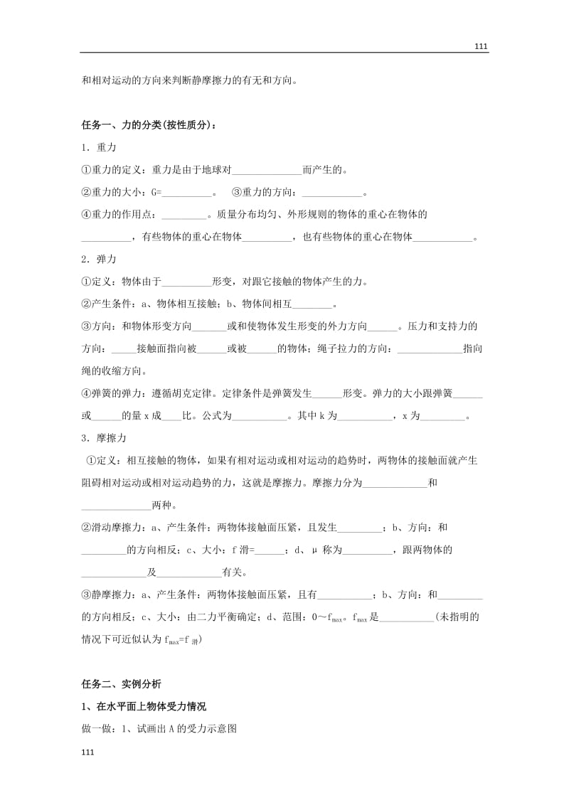 高中物理基础巩固资料：《受力分析》导学案（新人教版必修1）_第2页