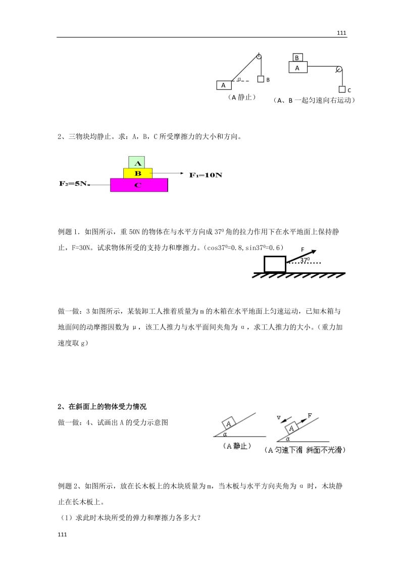 高中物理基础巩固资料：《受力分析》导学案（新人教版必修1）_第3页