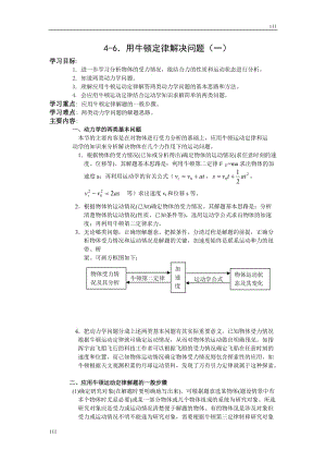 高中物理《用牛頓定律解決問(wèn)題》 學(xué)案2（人教版必修1）