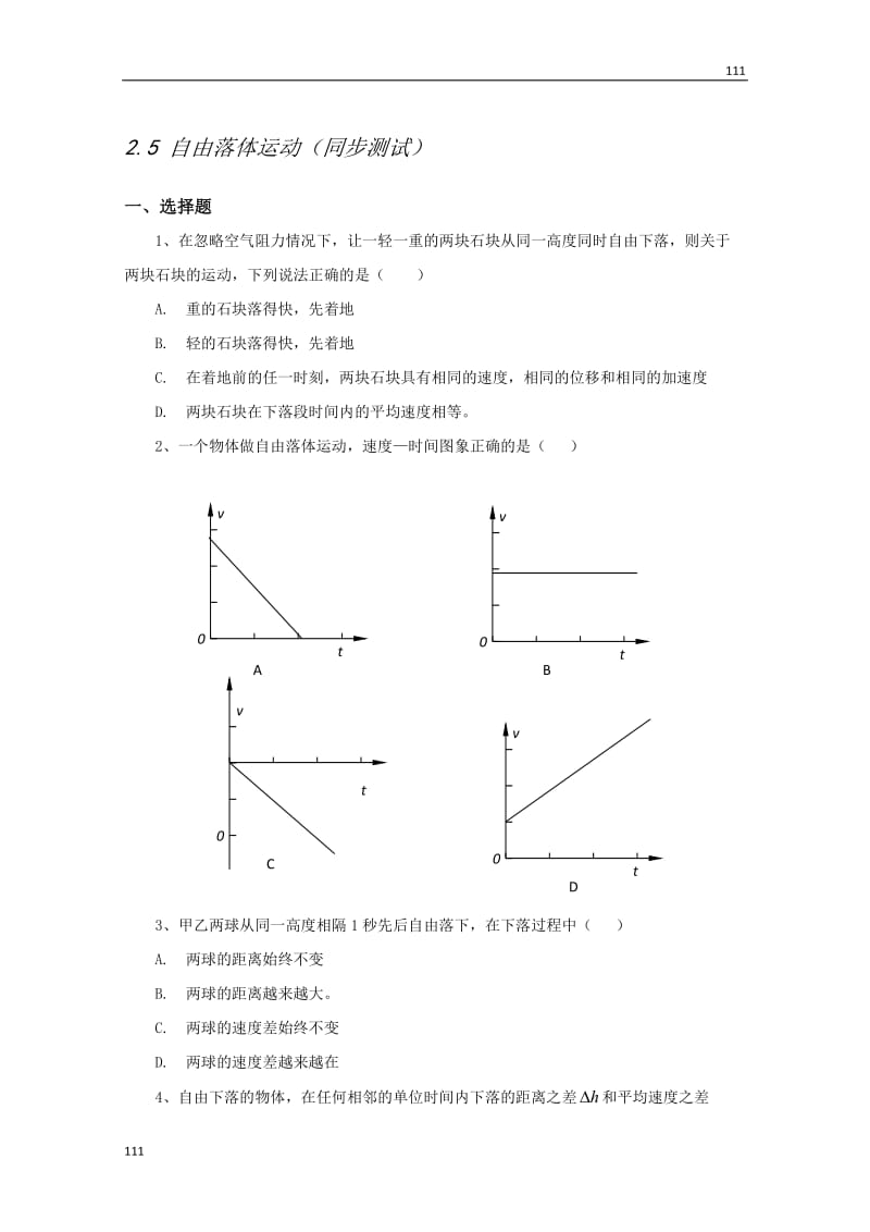 高中物理《自由落体运动》同步练习6（新人教版必修1）_第1页