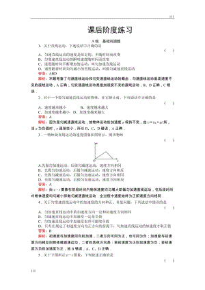 高中物理《勻變速直線運(yùn)動(dòng)的速度與時(shí)間的關(guān)系》物理同步練習(xí)2（人教版必修1）