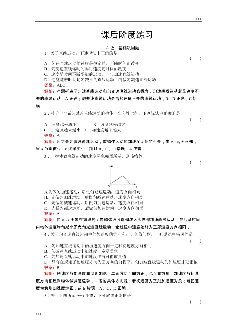 高中物理《匀变速直线运动的速度与时间的关系》物理同步练习2（人教版必修1）_第1页