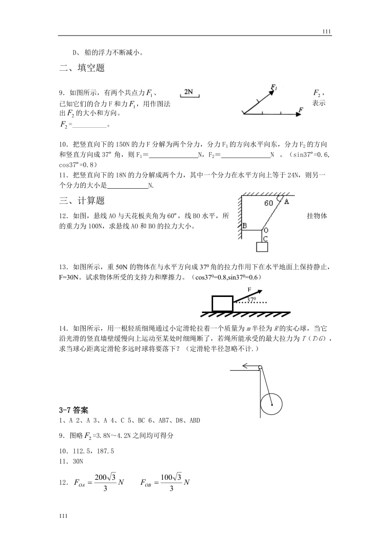 高中物理课时同步练习（人教版必修1） 第三章 课时7 力的分解（一）_第2页