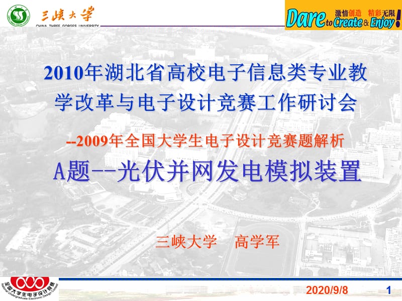 電子設計競賽-光伏并網(wǎng)發(fā)電模擬裝置_第1頁