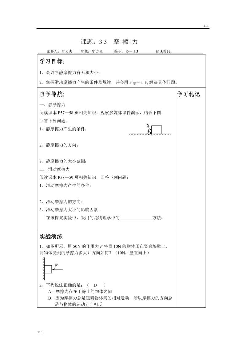 人教版物理必修1课题：3.3摩 擦 力_第1页