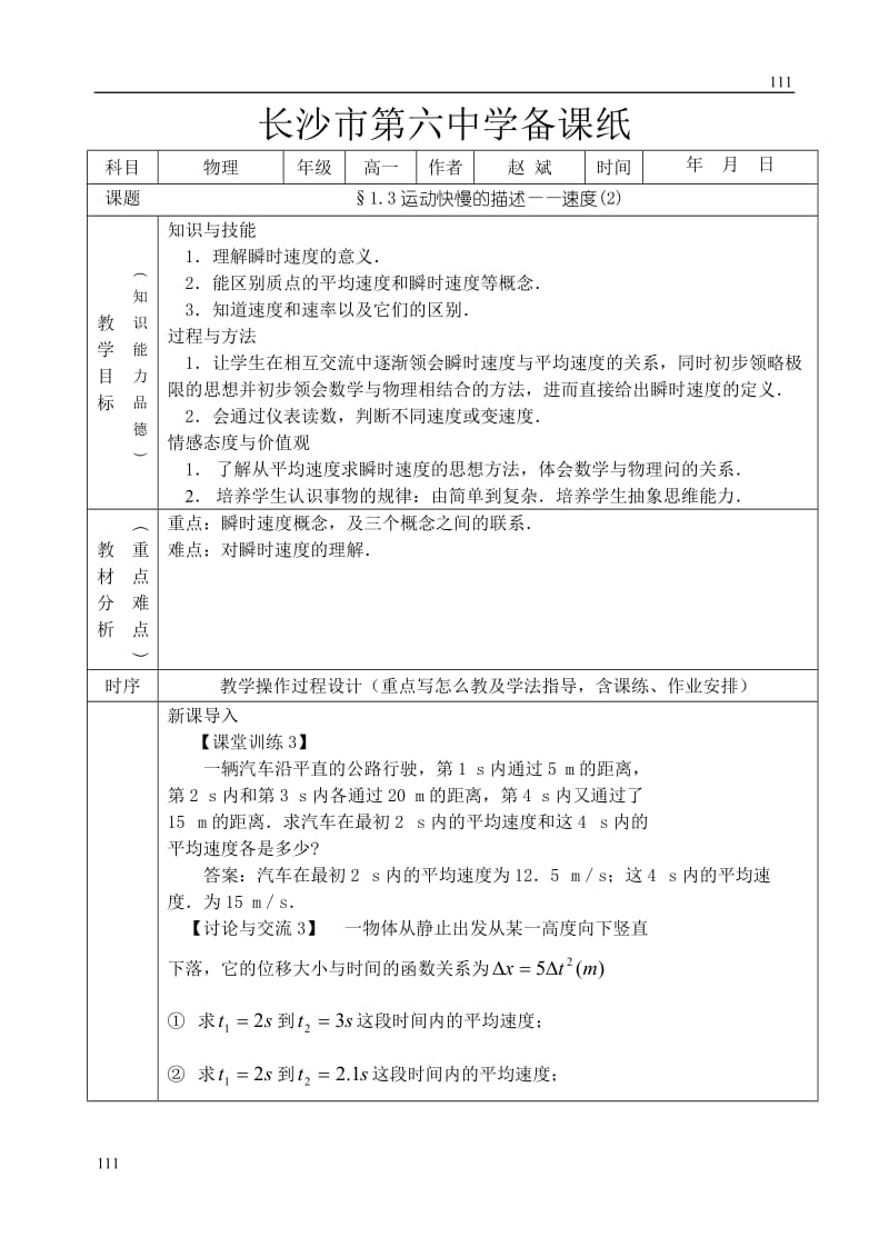 高中物理人教版必修1教案 运动快慢的描述 速度2_第1页