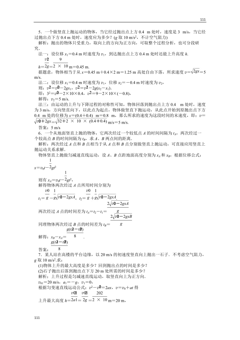 物理人教版必修1第二章习题课竖直上抛运动知能演练_第2页